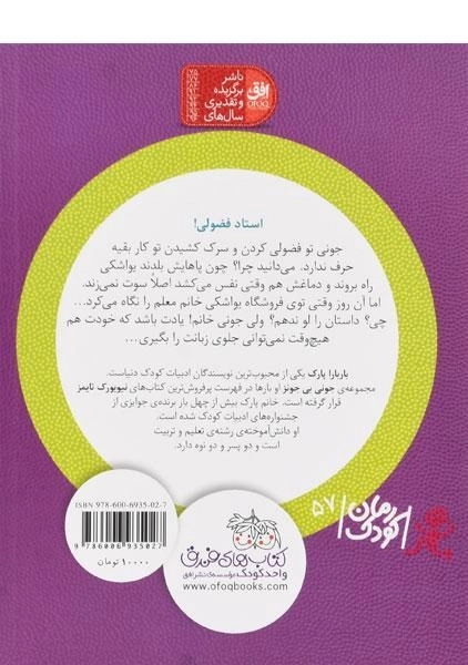 کتاب فضولی های یواشکی (جونی بی جونز 4) - 1