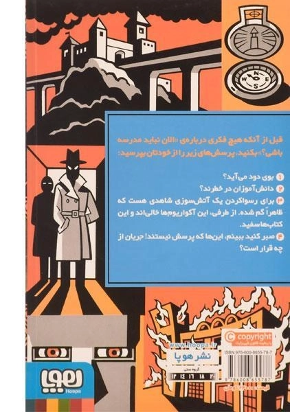 کتاب همه ی پرسش های اشتباه 3 (الان نباید مدرسه باشی؟) - 1