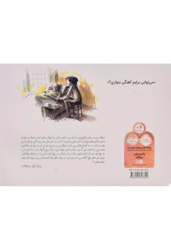 کتاب با قلبت بنواز - 1