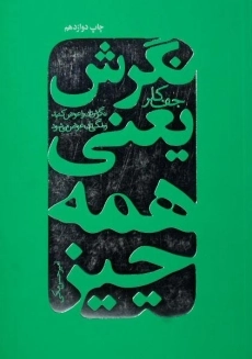 کتاب نگرش یعنی همه چیز