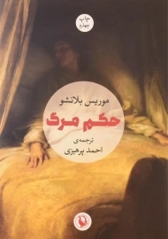 کتاب حکم مرگ