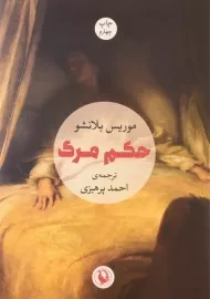 کتاب حکم مرگ