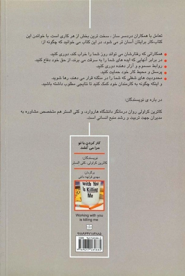 کتاب کار کردن با تو مرا می کشد | کاترین کراولی - 1