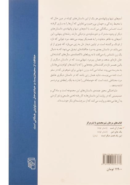 کتاب بعد از آن شب - شیرمحمدی - 1