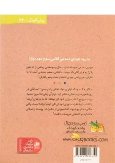 کتاب جودی به کالج می‌رود (جودی دمدمی 7)