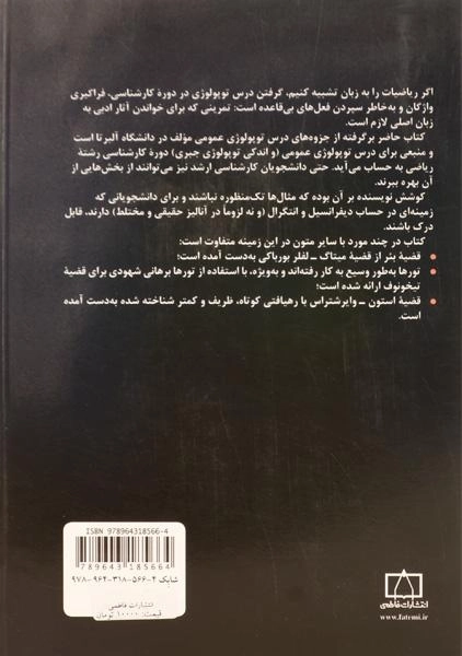 کتاب تجربه توپولوژی - فولکر رنده | علیرضا مدقالچی - 1