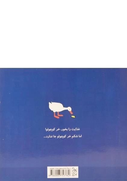 کتاب خر کوچولو غذایت را بخور - 1