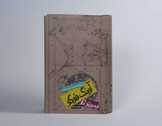 کتاب آونگ فوکو - اومبرتو اکو - 4