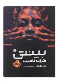 کتاب بینتی 1 | پرتقال