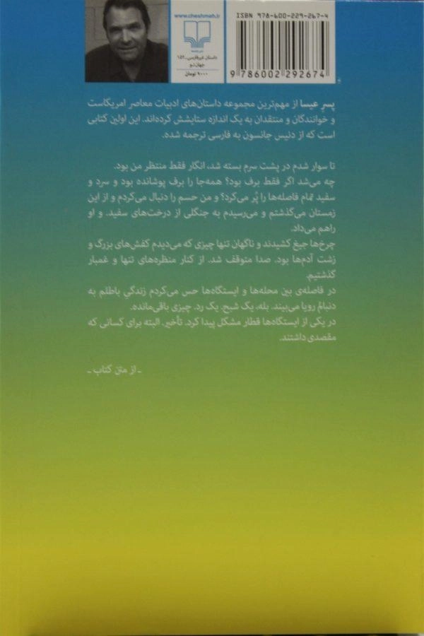 کتاب پسر عیسا - دنیس جانسون - 1