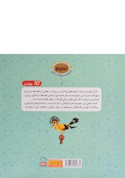 کتاب گاو طلایی (مجموعه حیوانات در قرآن 1) - 1