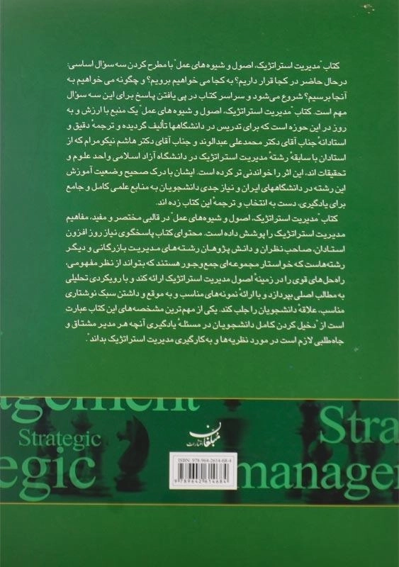 کتاب مدیریت استراتژیک - 1