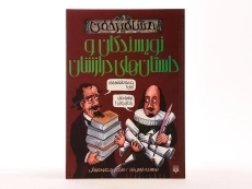 کتاب نویسندگان و داستان های درازشان (مشاهیر خفن) - 4