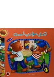 کتاب تدی مودب است