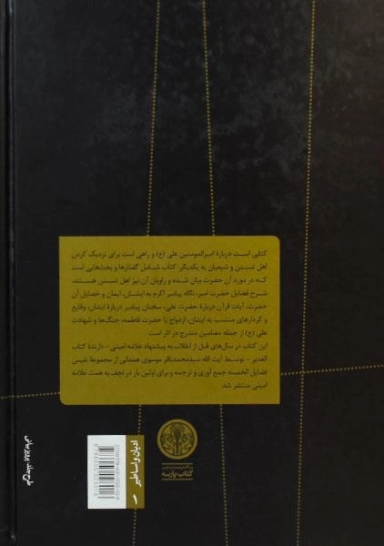 کتاب علی (ع) در کتب اهل تسنن - 1