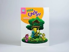 کتاب کار و تمرین ریاضی اول ابتدایی گل واژه - 2