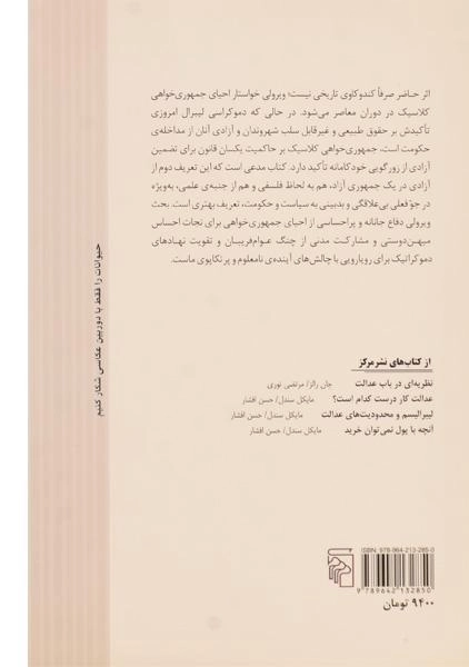 کتاب جمهوری خواهی - مائوریتسیو ویرولی - 1