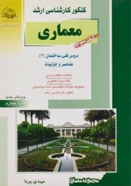 کتاب راهیان ارشد معماری | مهدی پرنا
