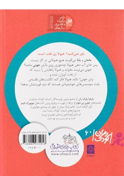 کتاب هیولای زیر تخت (جونی بی جونز 7) - 1