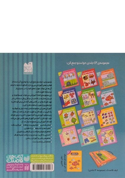 کتاب حواستو جمع کن 4 (آموزش مفاهیم ریاضی) - 1