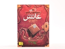 کتاب عاتش (سیپتیموس هیپ: کتاب هفتم) - 4