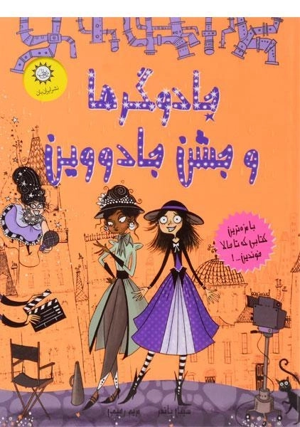 کتاب جادوگرها و جشن جادووین