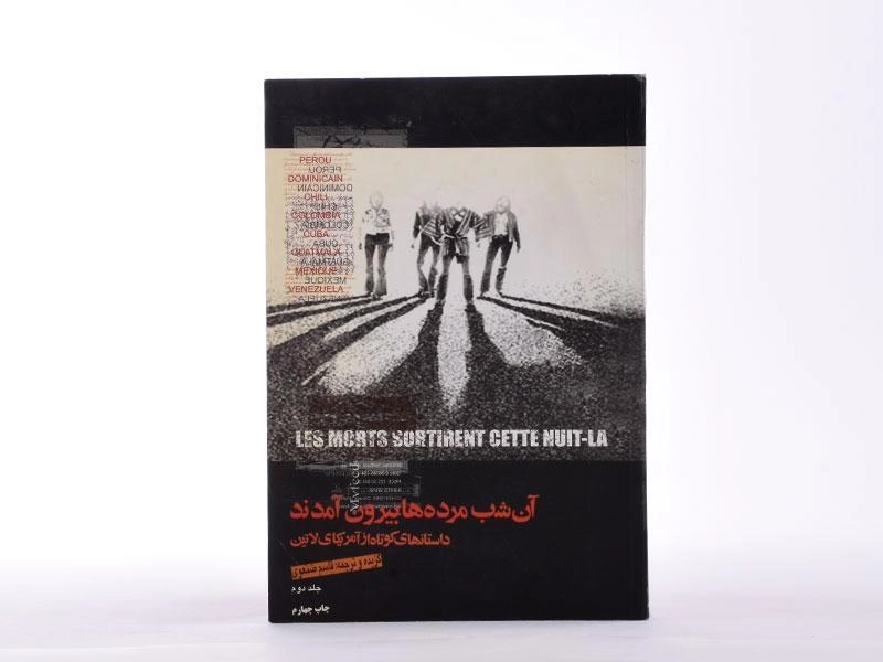 کتاب آن شب مرده ها بیرون آمدند (جلد دوم) - 4