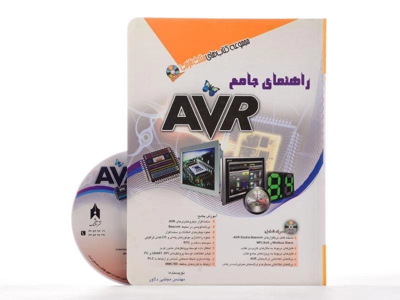 کتاب راهنمای جامع AVR - مثلث نارنجی - 2