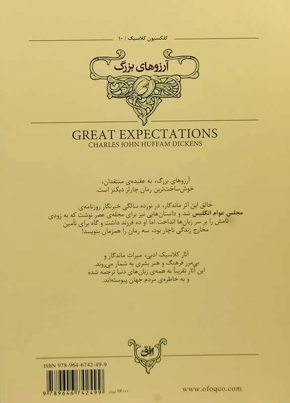 کتاب آرزوهای بزرگ (کلکسیون کلاسیک) - 1