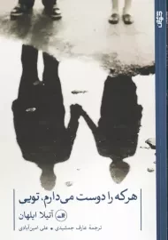 کتاب هر که را دوست می‌دارم، تویی | آتیلا ایلهان