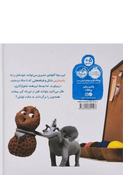 کتاب دو تا دوست خمیری - 1