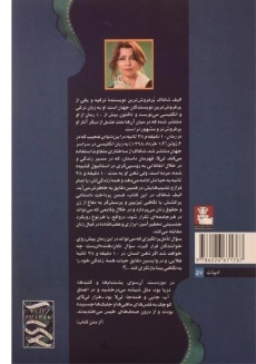 کتاب 10 دقیقه و 38 ثانیه در این دنیای عجیب - 1