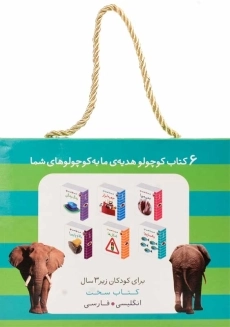 مجموعه کتاب‌های 6 جلدی این چیه؟ اون چیه؟ (سبز) - 1