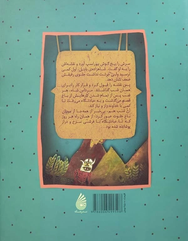 کتاب جمشید شاه (شاهنامک) - 1