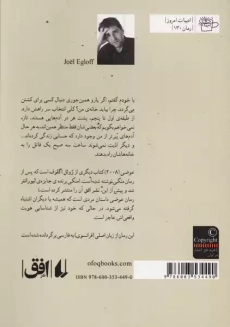 کتاب عوضی | ژوئل اگلوف - 1