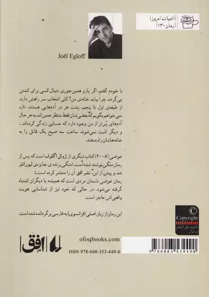 کتاب عوضی | ژوئل اگلوف - 1