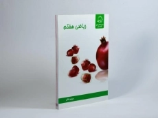 کتاب ریاضی هفتم (7) علامه حلی - 1