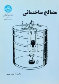 کتاب مصالح ساختمانی، احمد حامی