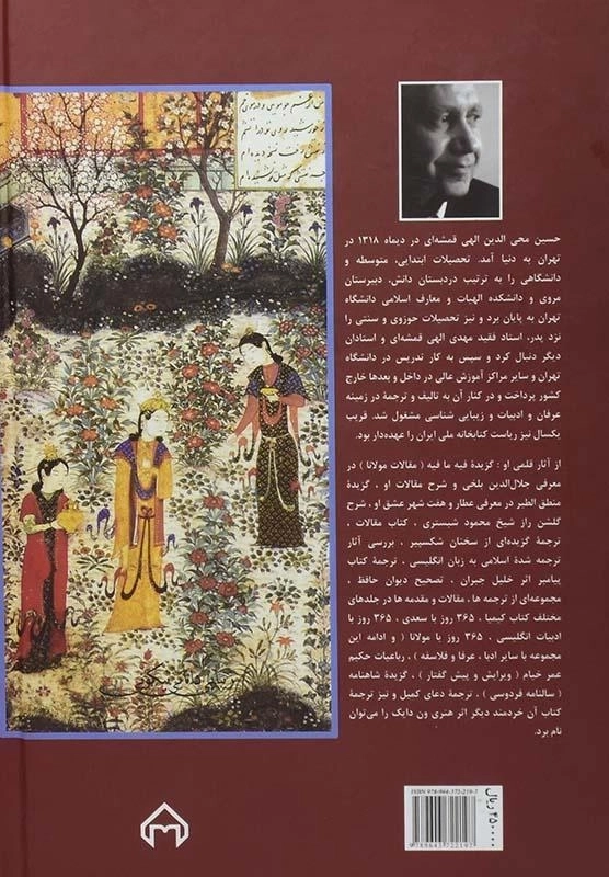 کتاب سیصد و شصت و پنج روز در صحبت مولانا - 1