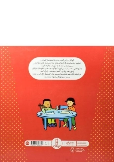 کتاب زبان برای رنجاندن نیست - 1