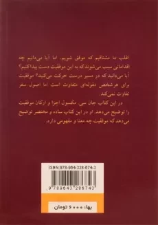 کتاب اصول موفقیت | جان سی مکسول - 1