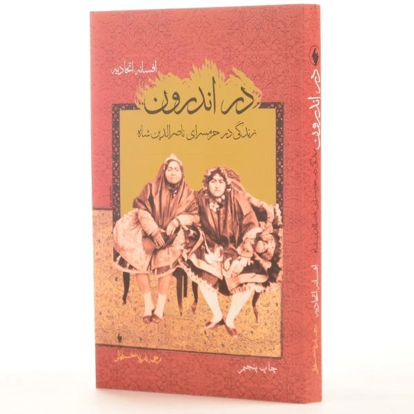 کتاب در اندرون - افسانه اتحادیه - 2