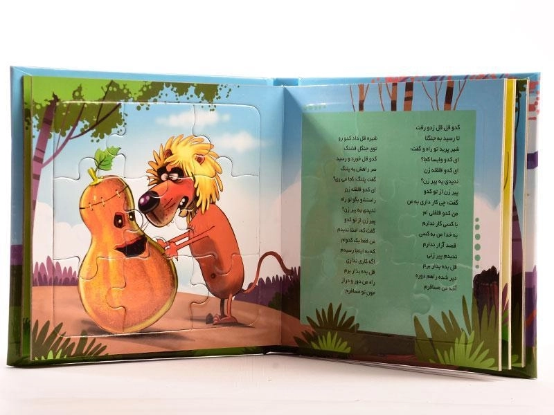 کتاب کدو قلقله زن (بخون و بچین 9) - 2