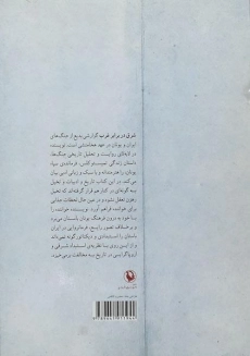 کتاب شرق در برابر غرب - دیمیتری شلاپنتوف - 1