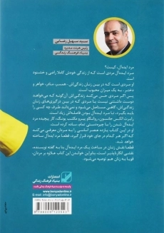 کتاب مرد ایده&zwnj;آل اثر رابرت الکس جانسون - 1