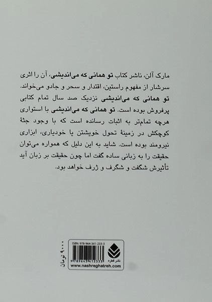 کتاب تو همانی که می اندیشی | جیمز آلن - 1