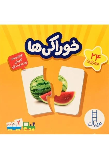 جورچین خوراکی ها - نردبان - 0