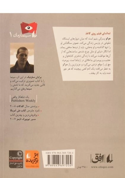 کتاب اختراع هوگو کابره - افق - 1