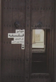 کتاب خودآموز فلسفه