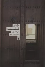 کتاب خودآموز فلسفه